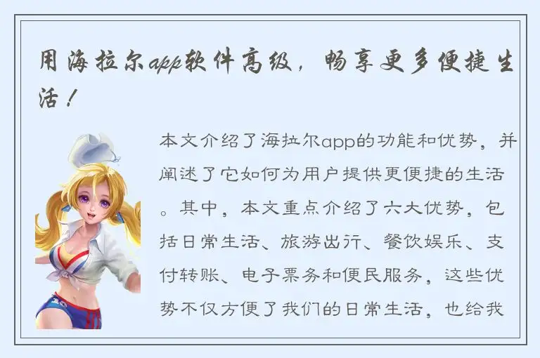 用海拉尔app软件高级，畅享更多便捷生活！