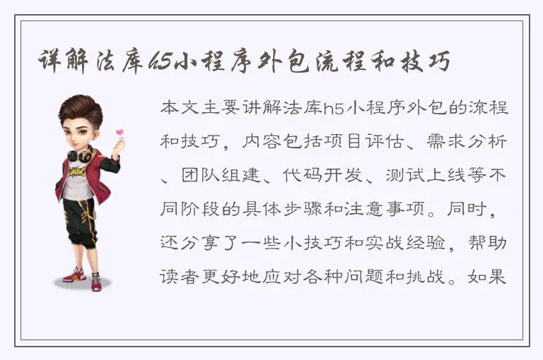 详解法库h5小程序外包流程和技巧