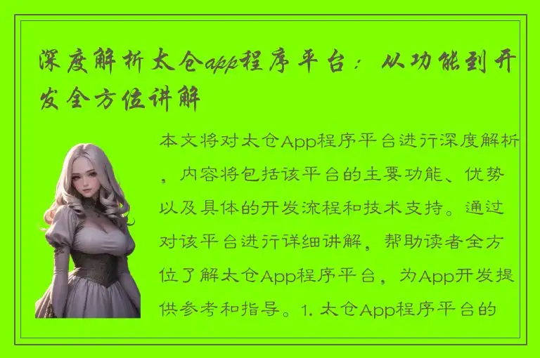 深度解析太仓app程序平台：从功能到开发全方位讲解
