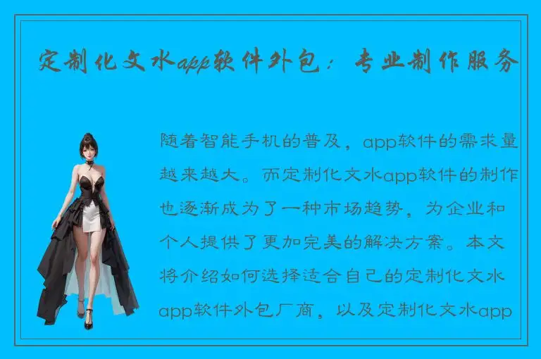 定制化文水app软件外包：专业制作服务