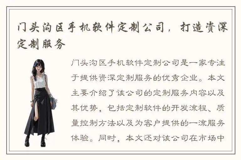 门头沟区手机软件定制公司，打造资深定制服务