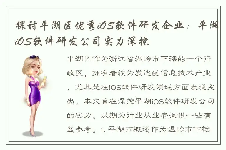探讨平湖区优秀iOS软件研发企业：平湖iOS软件研发公司实力深挖