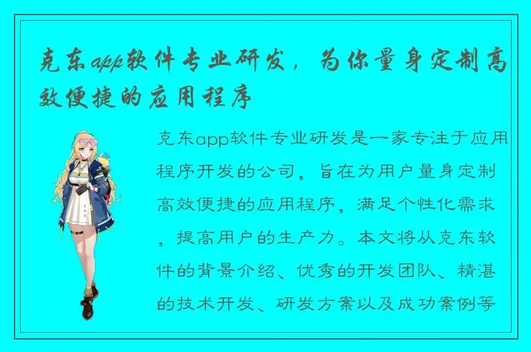 克东app软件专业研发，为你量身定制高效便捷的应用程序