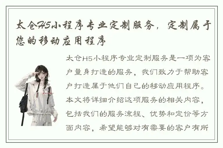 太仓H5小程序专业定制服务，定制属于您的移动应用程序