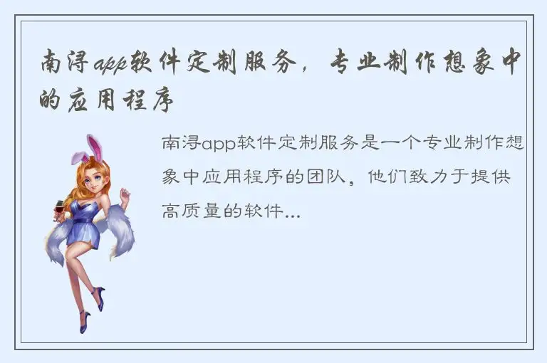 南浔app软件定制服务，专业制作想象中的应用程序