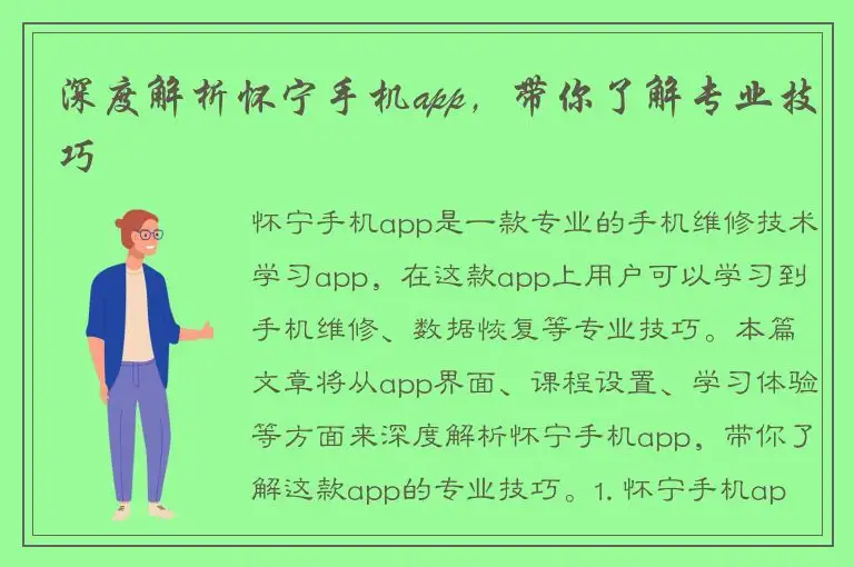 深度解析怀宁手机app，带你了解专业技巧