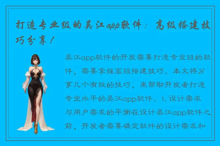 打造专业级的吴江app软件：高级搭建技巧分享！
