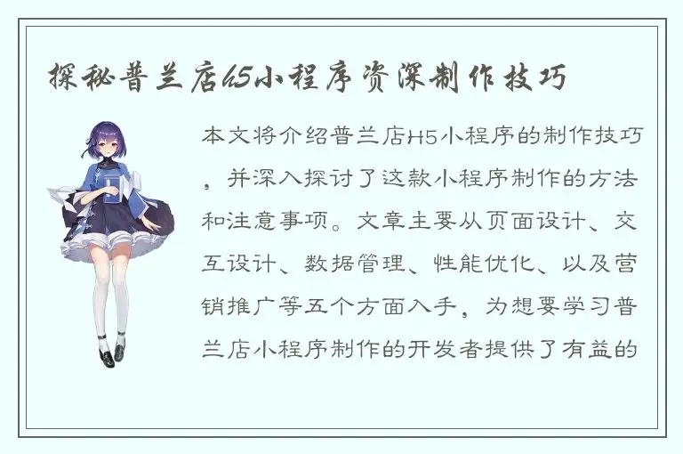 探秘普兰店h5小程序资深制作技巧