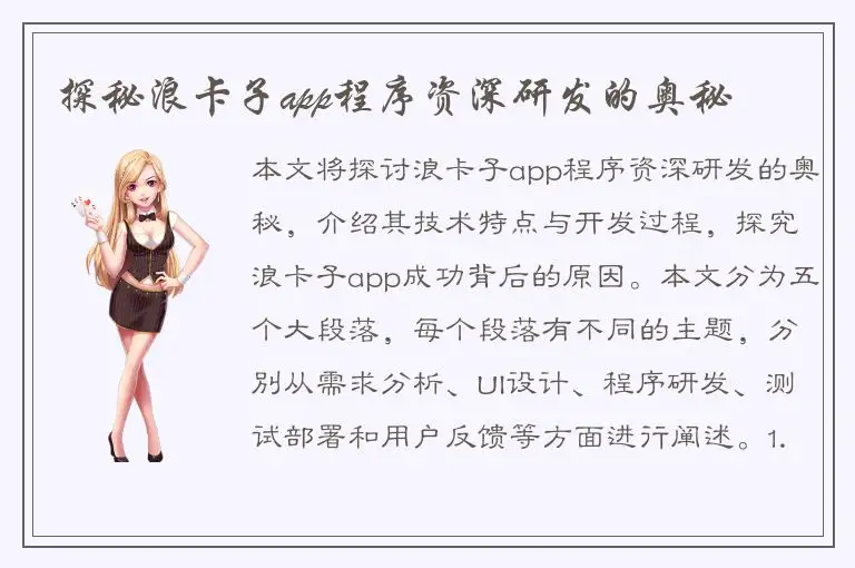 探秘浪卡子app程序资深研发的奥秘