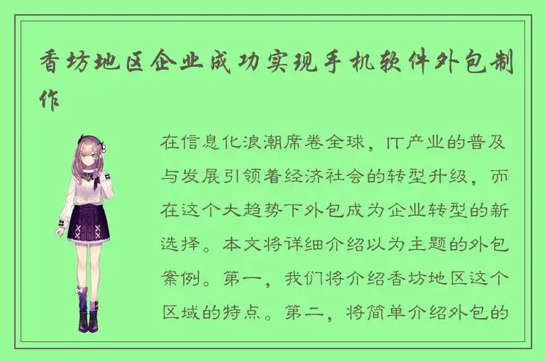 香坊地区企业成功实现手机软件外包制作