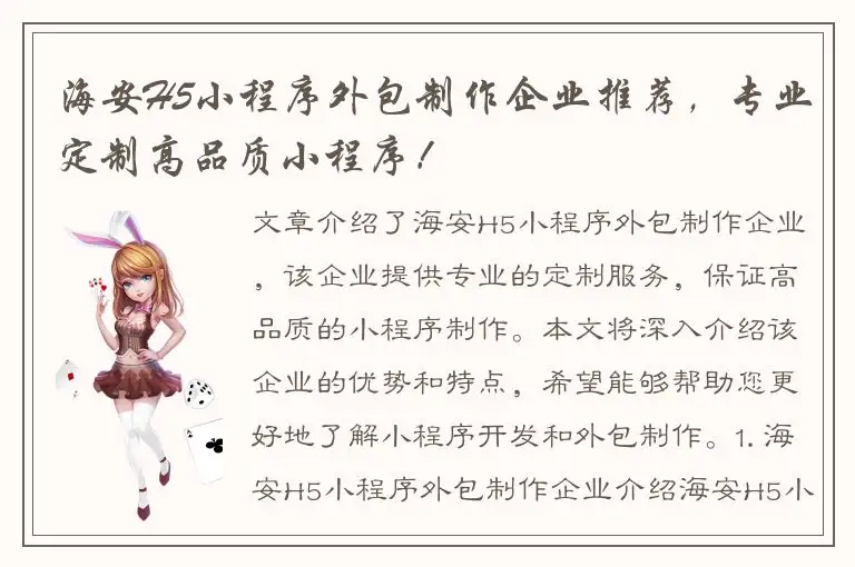 海安H5小程序外包制作企业推荐，专业定制高品质小程序！