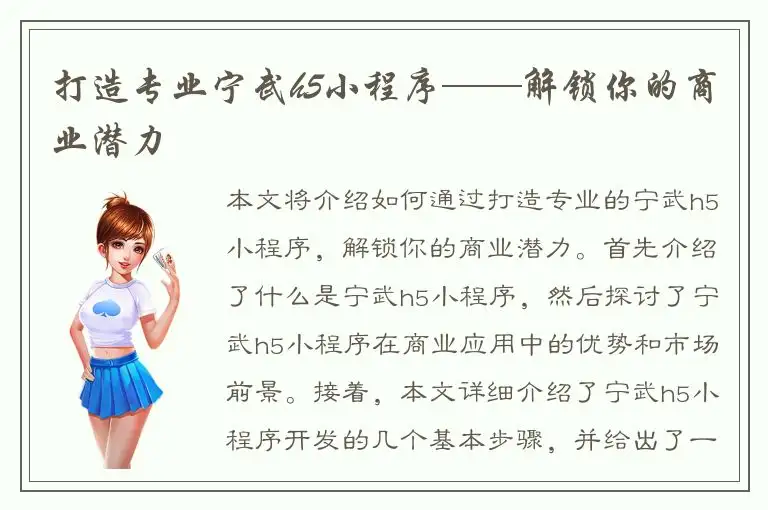 打造专业宁武h5小程序——解锁你的商业潜力