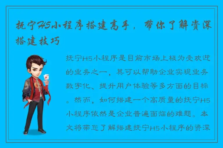 抚宁H5小程序搭建高手，带你了解资深搭建技巧