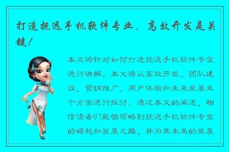 打造抚远手机软件专业，高效开发是关键！