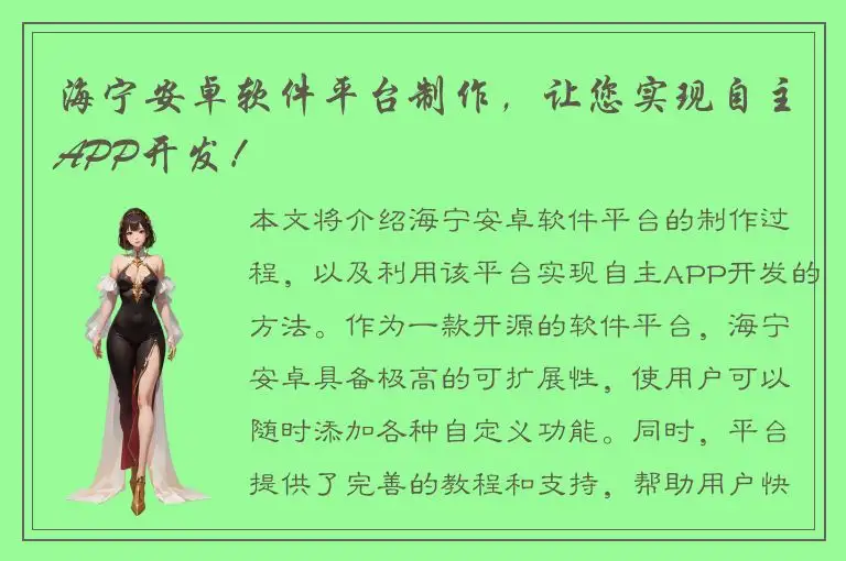 海宁安卓软件平台制作，让您实现自主APP开发！