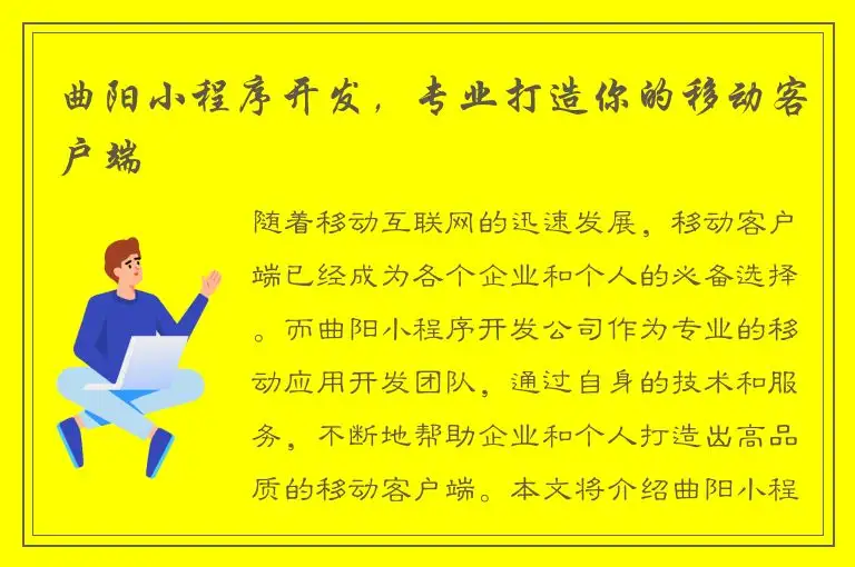 曲阳小程序开发，专业打造你的移动客户端