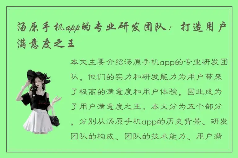 汤原手机app的专业研发团队：打造用户满意度之王