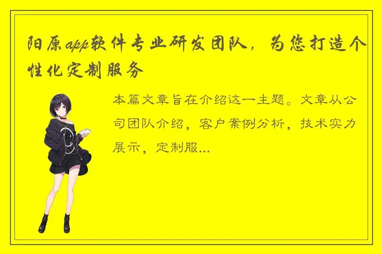 阳原app软件专业研发团队，为您打造个性化定制服务