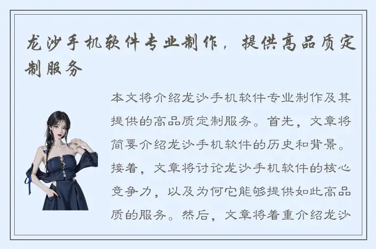 龙沙手机软件专业制作，提供高品质定制服务