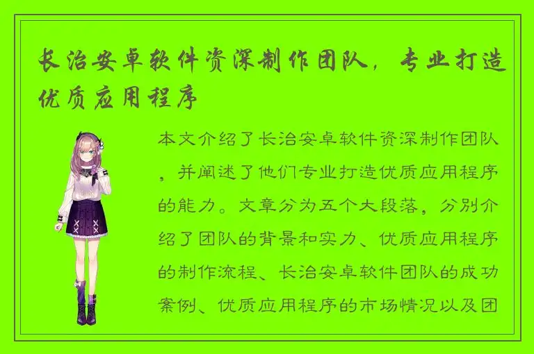 长治安卓软件资深制作团队，专业打造优质应用程序