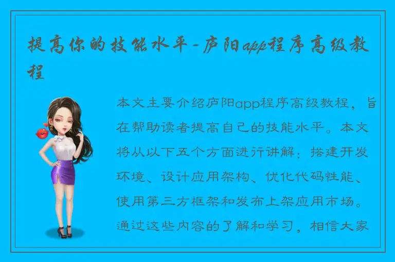 提高你的技能水平-庐阳app程序高级教程