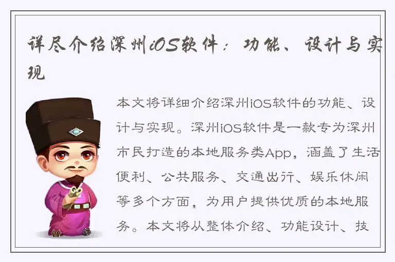 详尽介绍深州iOS软件：功能、设计与实现