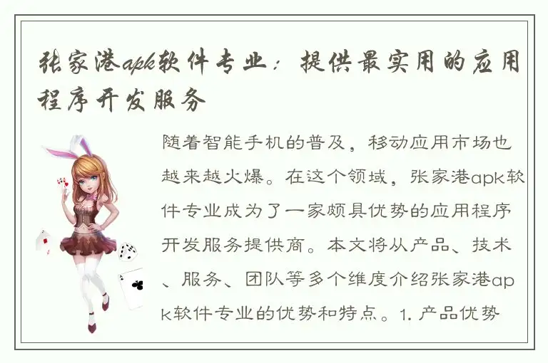 张家港apk软件专业：提供最实用的应用程序开发服务
