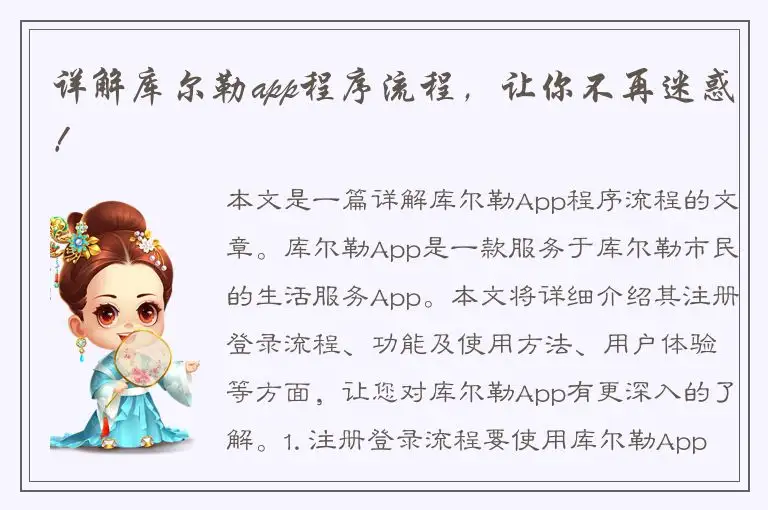 详解库尔勒app程序流程，让你不再迷惑！