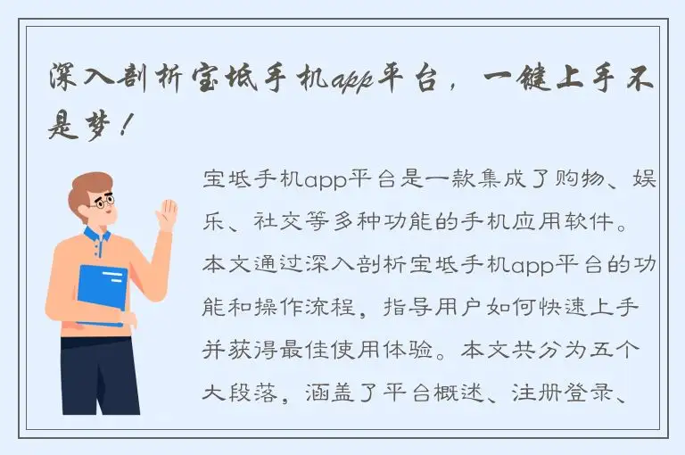 深入剖析宝坻手机app平台，一键上手不是梦！