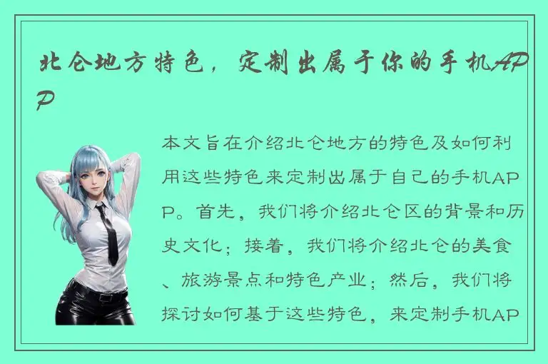 北仑地方特色，定制出属于你的手机APP