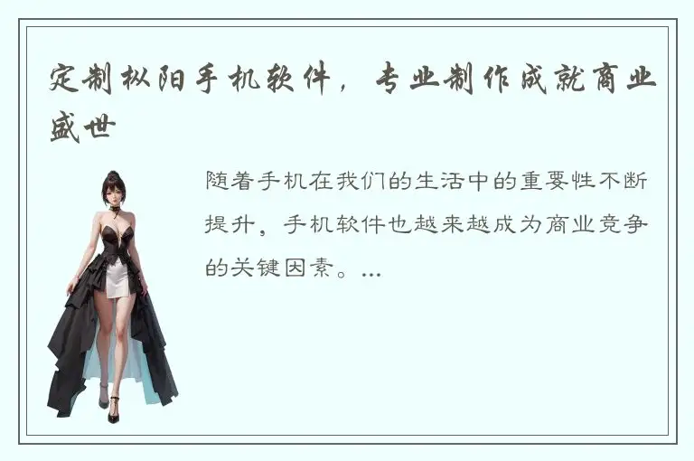 定制枞阳手机软件，专业制作成就商业盛世