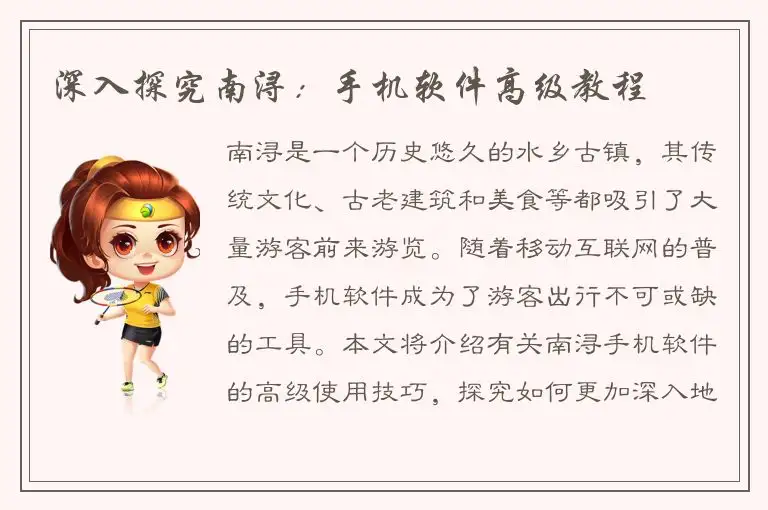 深入探究南浔：手机软件高级教程
