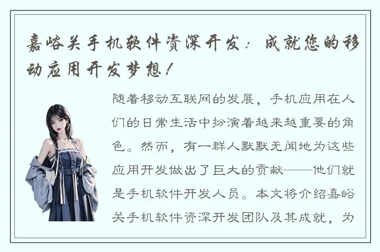 嘉峪关手机软件资深开发：成就您的移动应用开发梦想！