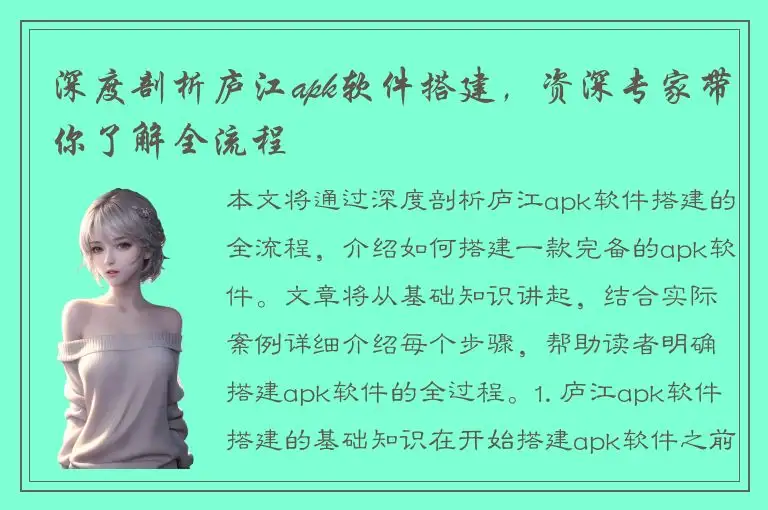深度剖析庐江apk软件搭建，资深专家带你了解全流程