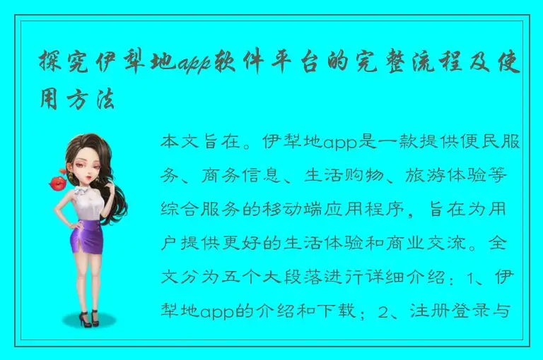 探究伊犁地app软件平台的完整流程及使用方法