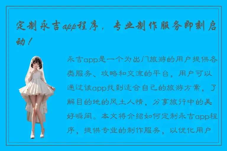 定制永吉app程序，专业制作服务即刻启动！
