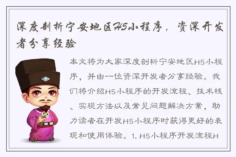 深度剖析宁安地区H5小程序，资深开发者分享经验