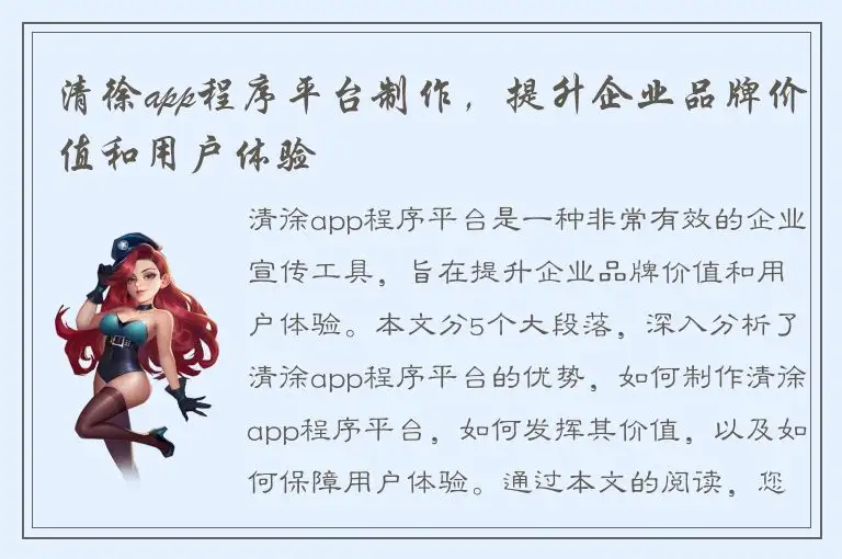 清徐app程序平台制作，提升企业品牌价值和用户体验
