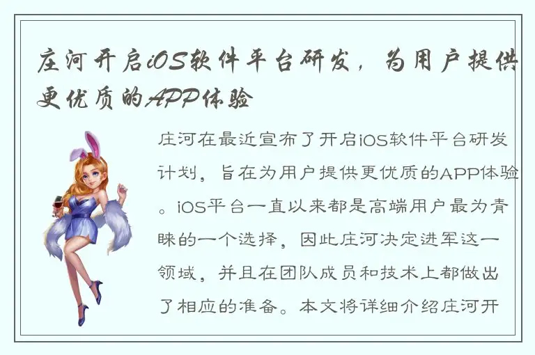 庄河开启iOS软件平台研发，为用户提供更优质的APP体验