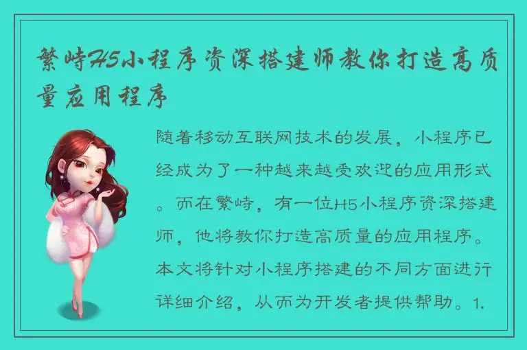 繁峙H5小程序资深搭建师教你打造高质量应用程序