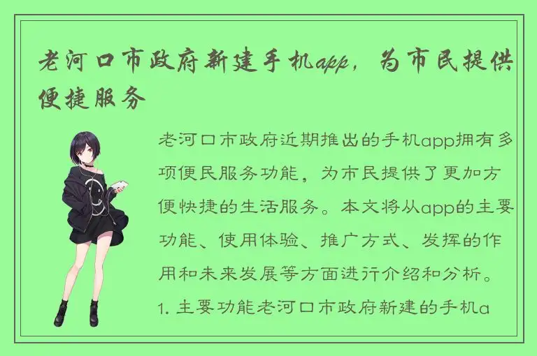 老河口市政府新建手机app，为市民提供便捷服务