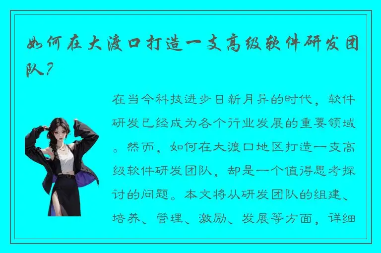 如何在大渡口打造一支高级软件研发团队？