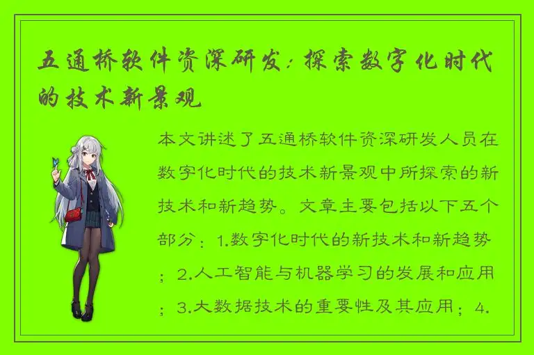 五通桥软件资深研发: 探索数字化时代的技术新景观