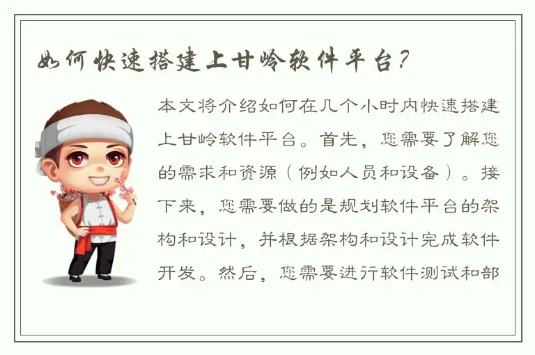 如何快速搭建上甘岭软件平台？