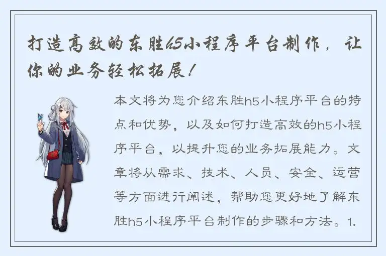 打造高效的东胜h5小程序平台制作，让你的业务轻松拓展！