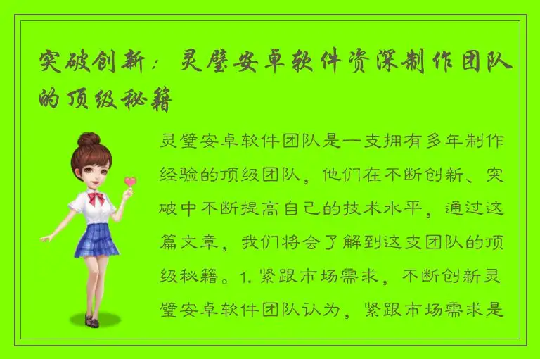 突破创新：灵璧安卓软件资深制作团队的顶级秘籍