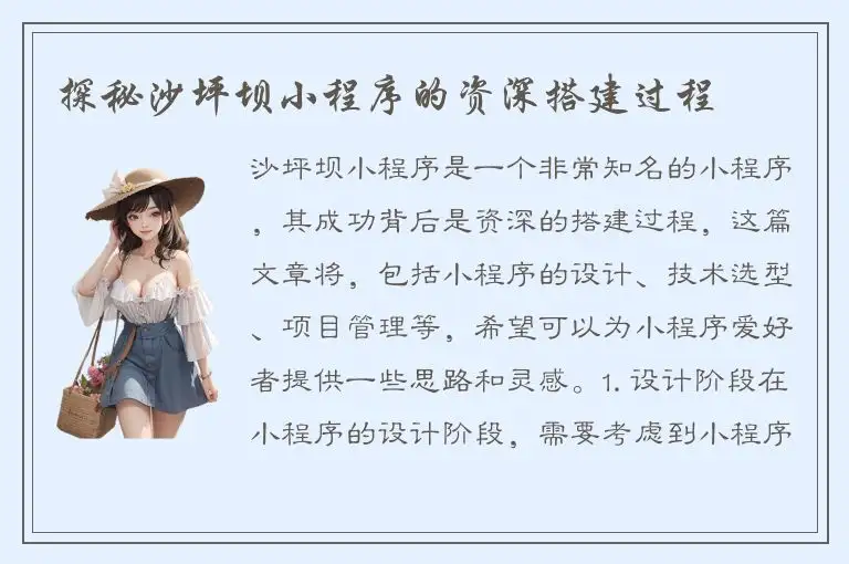 探秘沙坪坝小程序的资深搭建过程