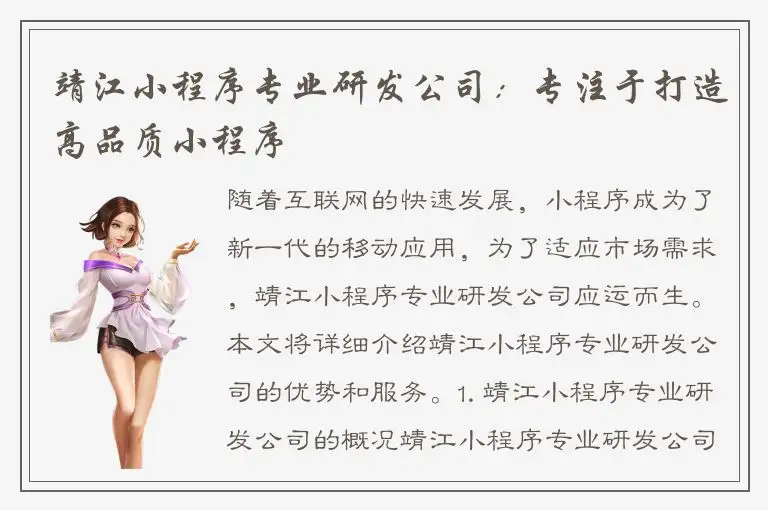 靖江小程序专业研发公司：专注于打造高品质小程序