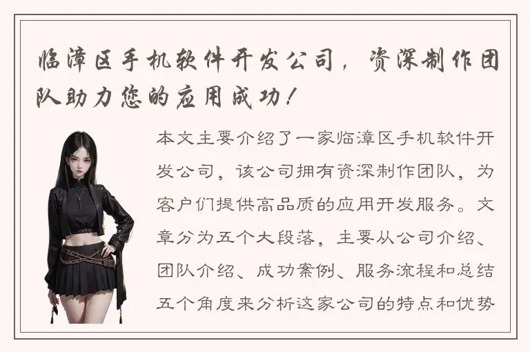 临漳区手机软件开发公司，资深制作团队助力您的应用成功！