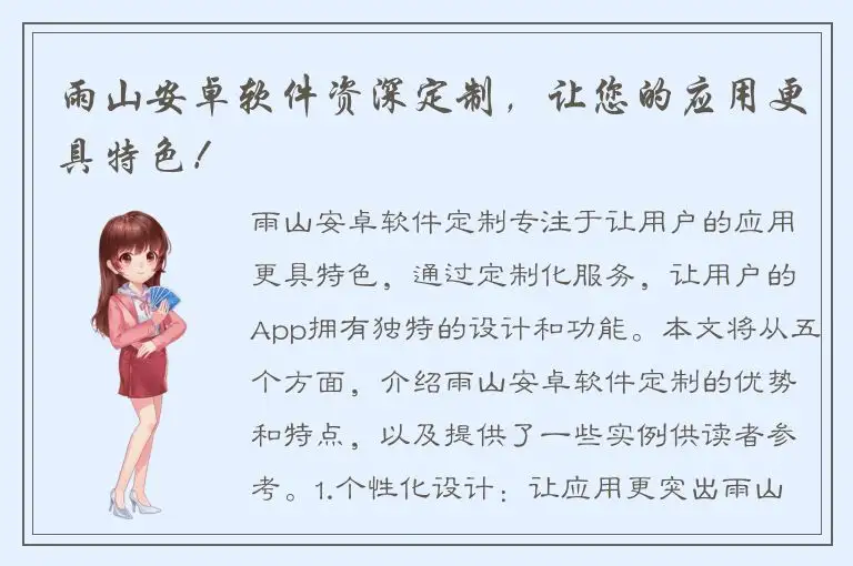 雨山安卓软件资深定制，让您的应用更具特色！